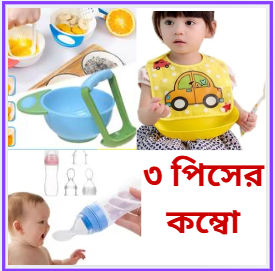 বেবি ফিডিং কম্বো! 🍼✨